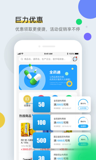 全药通app v1.6.6 安卓版