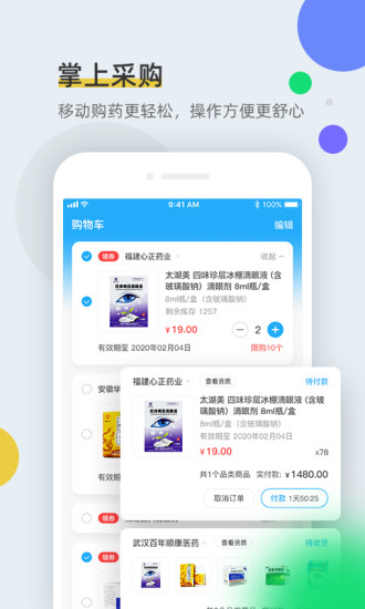 全药通app v1.6.6 安卓版