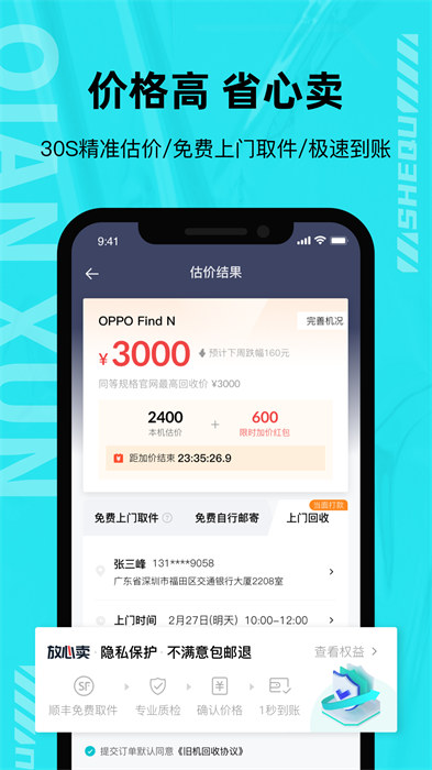 千循 v2.3.8 最新版