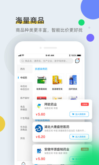 全药通app v1.6.6 安卓版
