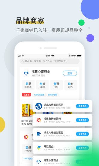 全药通app v1.6.6 安卓版
