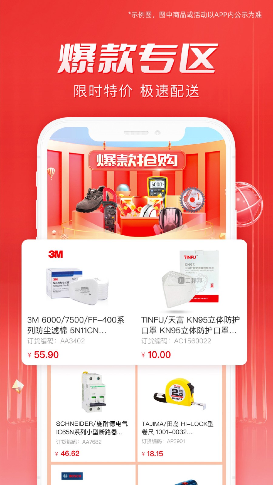 工邦邦工业品采购平台 v1.40.1 安卓版