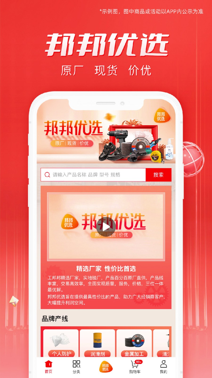 工邦邦工业品采购平台 v1.40.1 安卓版