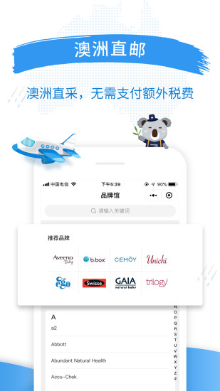 澳洲po药房 v3.9.0 安卓版