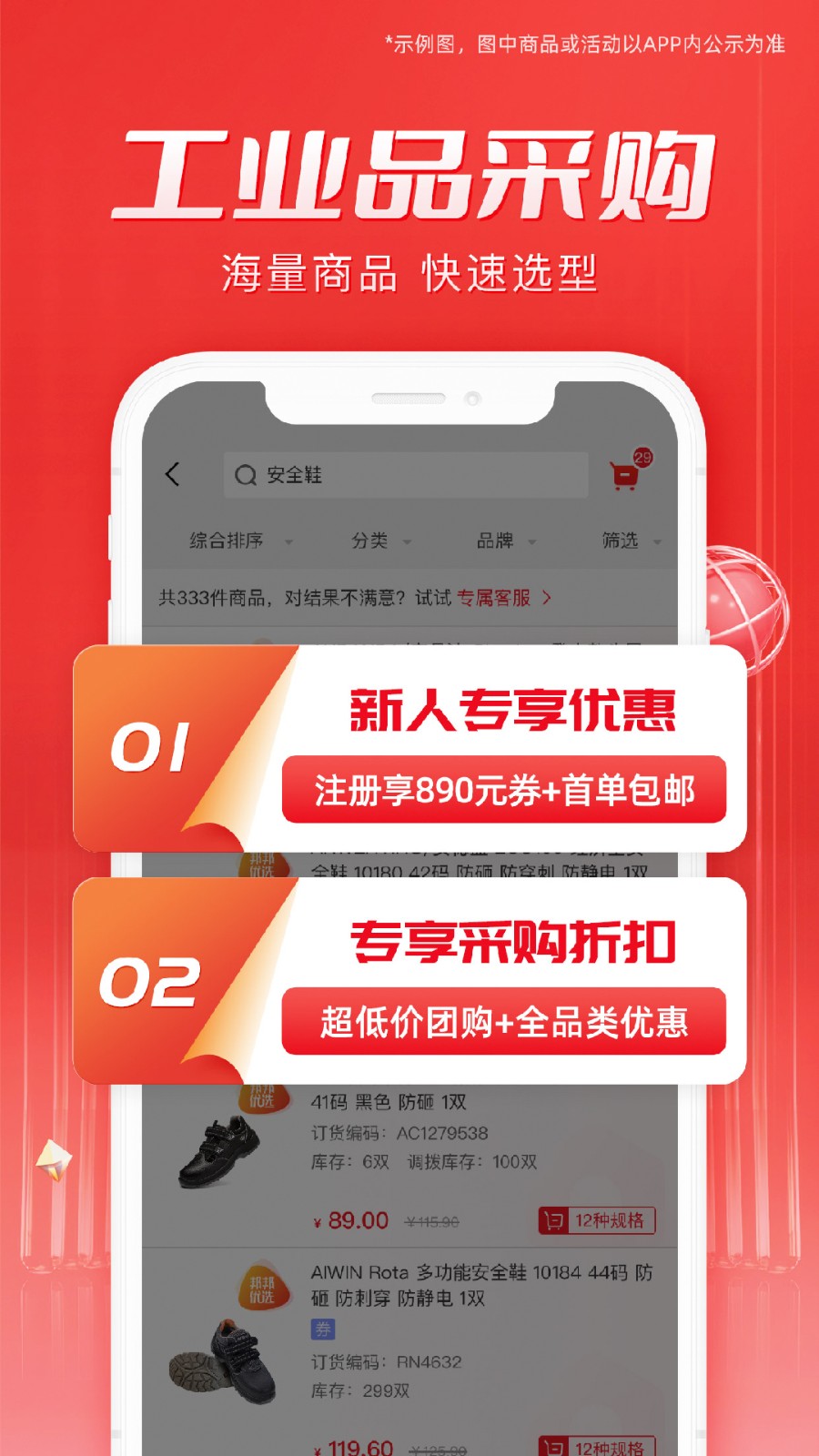 工邦邦工业品采购平台 v1.40.1 安卓版