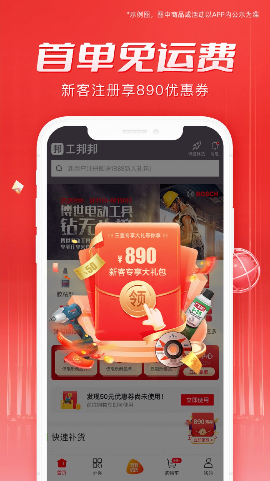 工邦邦工业品采购平台 v1.40.1 安卓版