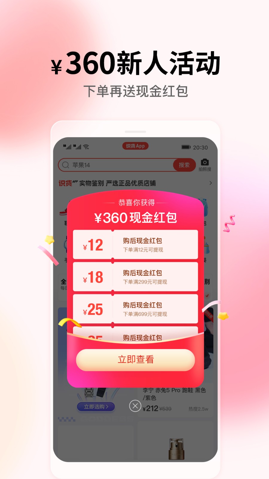 识货app v8.6.0 安卓版