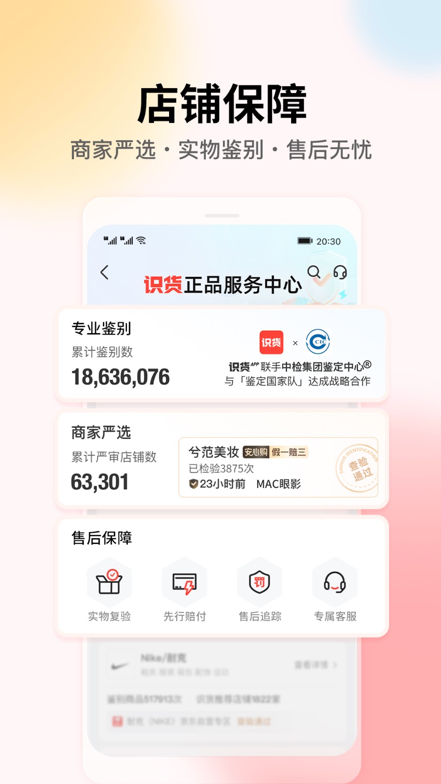 识货app v8.6.0 安卓版