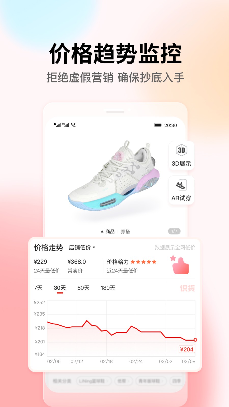 识货app v8.6.0 安卓版