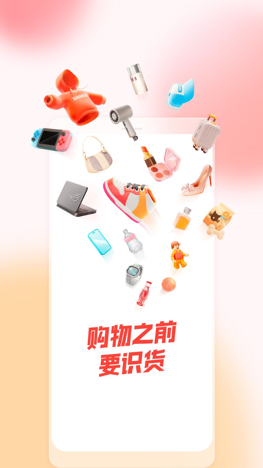 识货app v8.6.0 安卓版