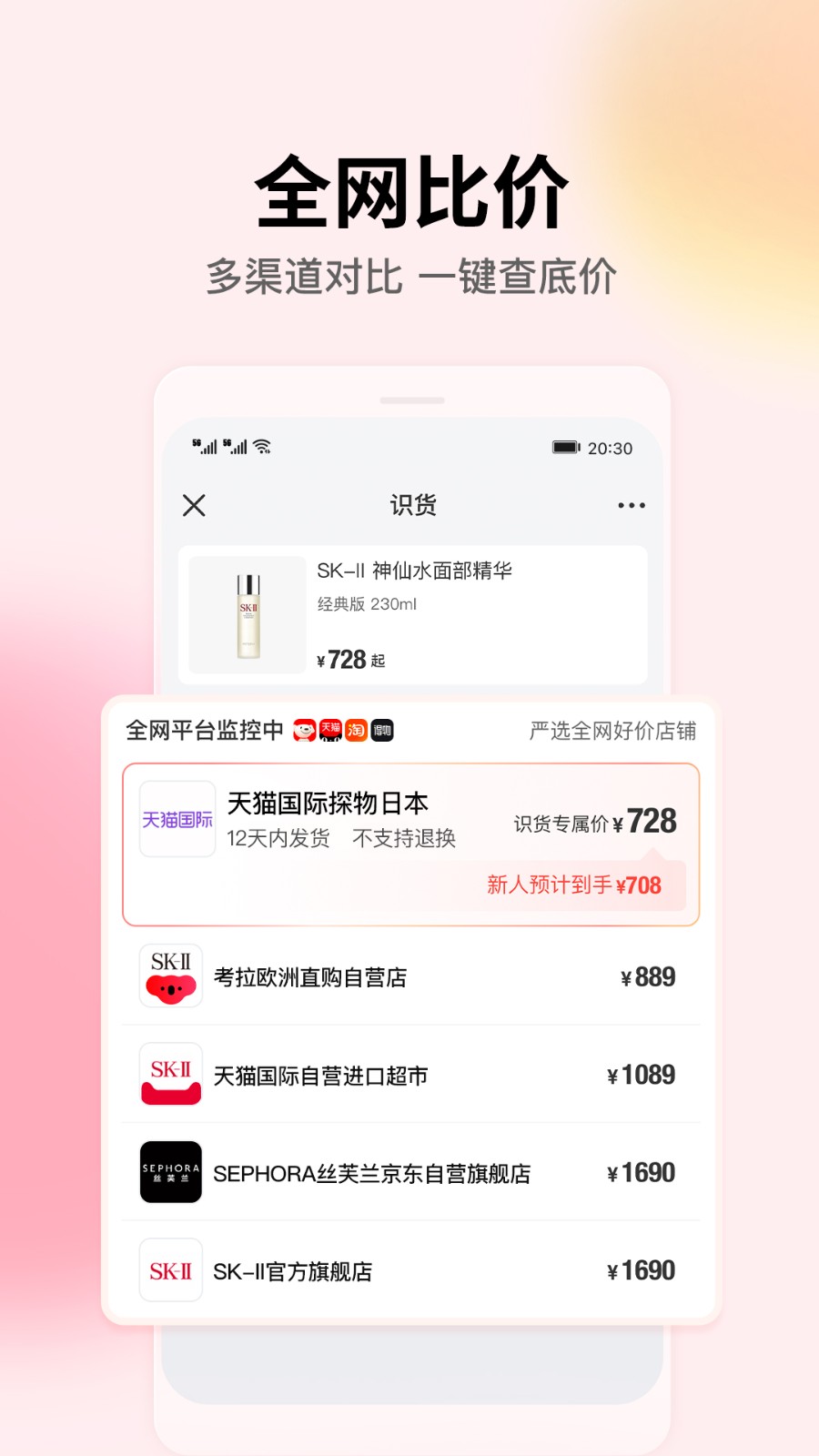 识货app v8.6.0 安卓版
