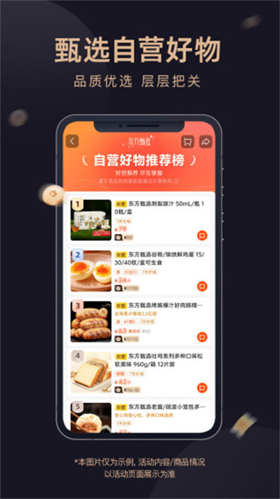 东方甄选 v2.13.3 安卓版