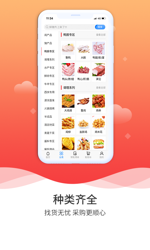 冻品到家平台 v6.0.12 安卓版