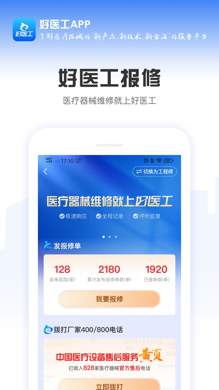 好医工最新版 v7.0.7 安卓版