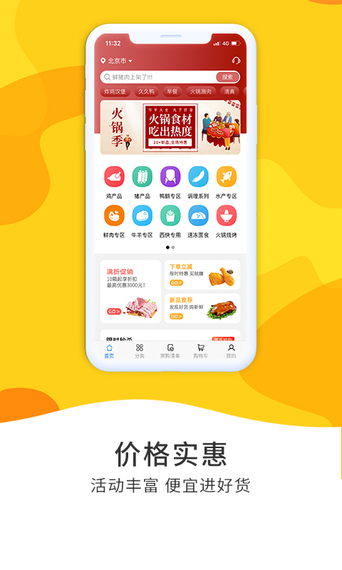 冻品到家平台 v6.0.12 安卓版