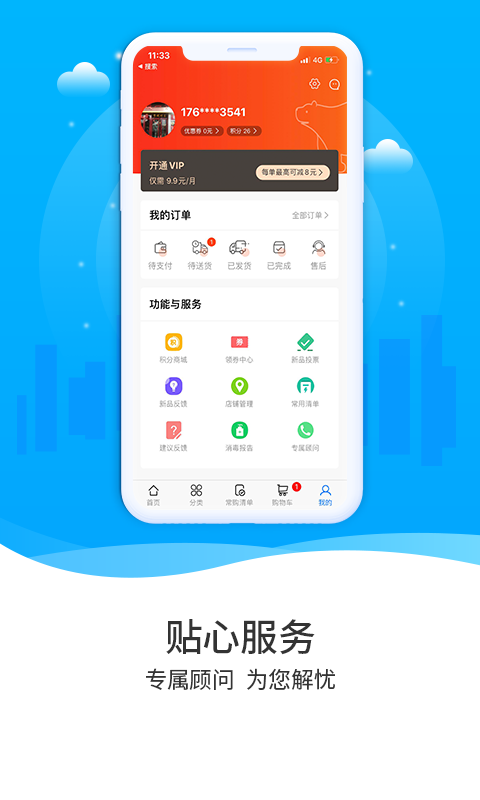 冻品到家平台 v6.0.12 安卓版