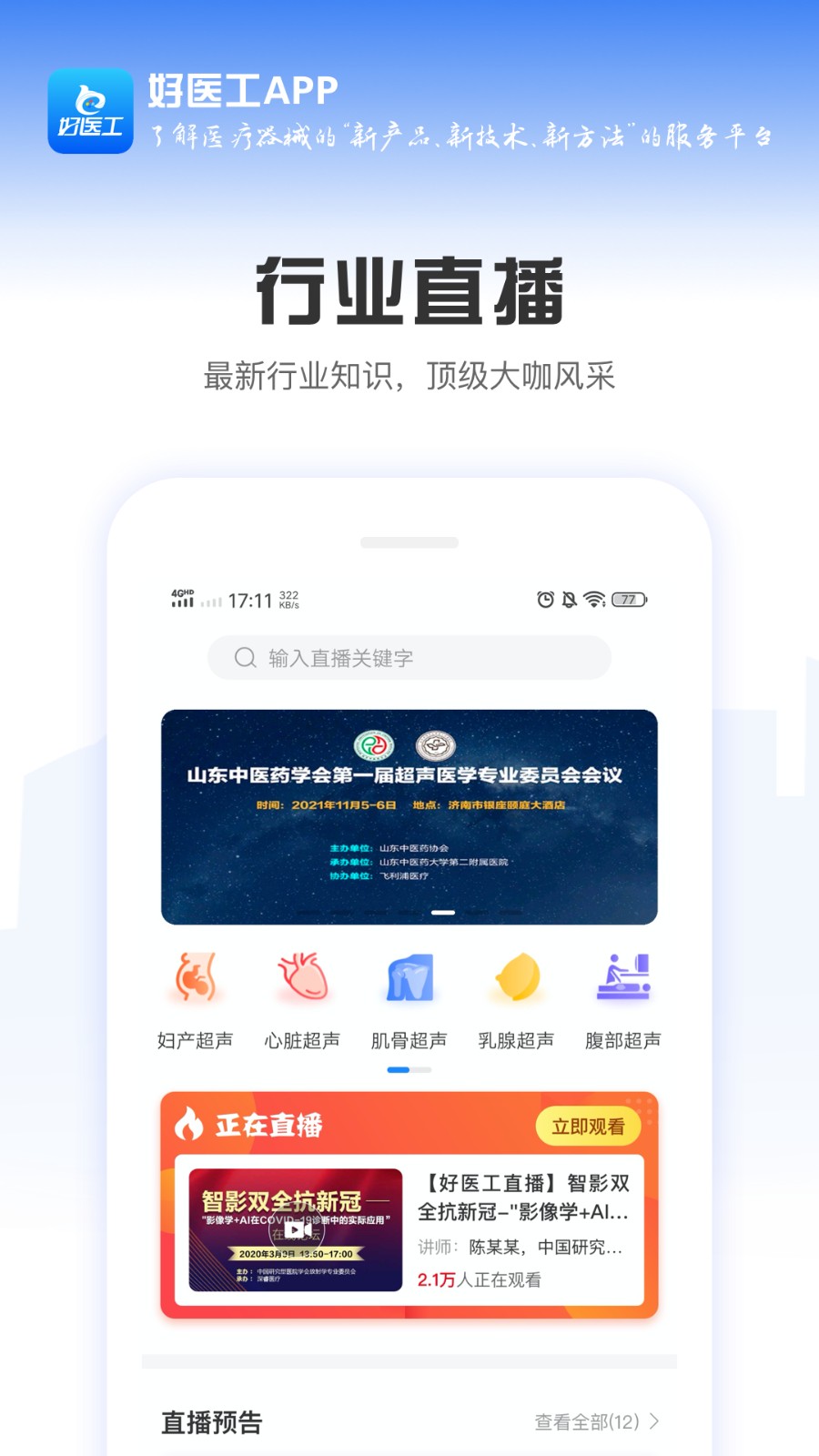 好医工最新版 v7.0.7 安卓版