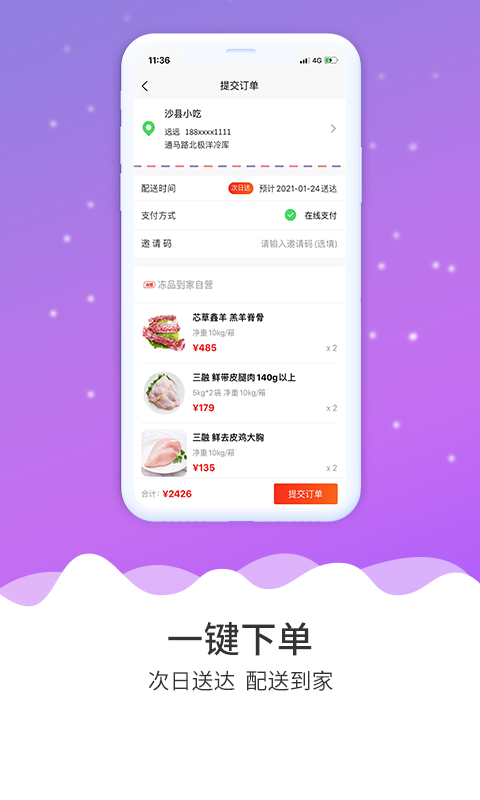 冻品到家平台 v6.0.12 安卓版