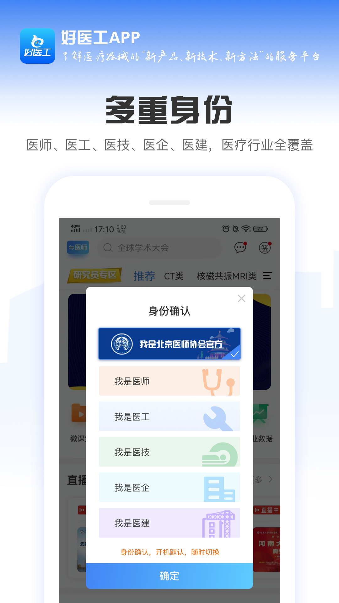 好医工最新版 v7.0.7 安卓版