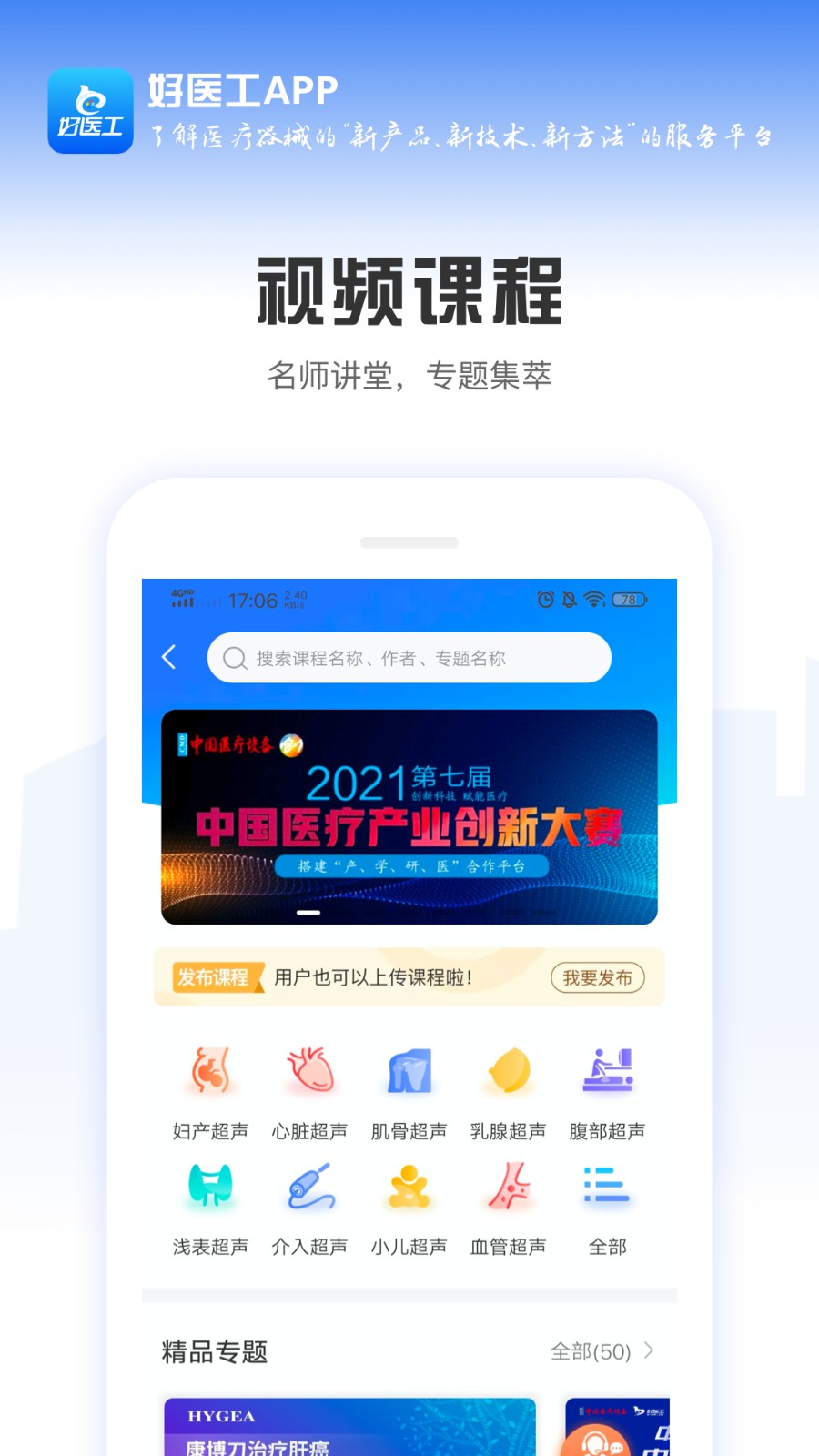 好医工最新版 v7.0.7 安卓版