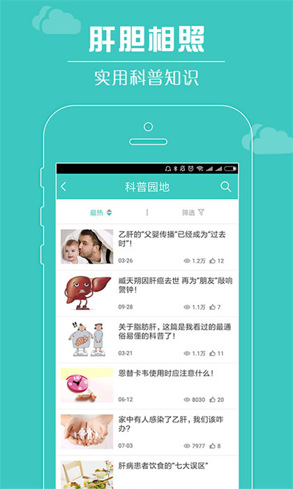 肝胆相照患者端 v3.9.6 安卓版