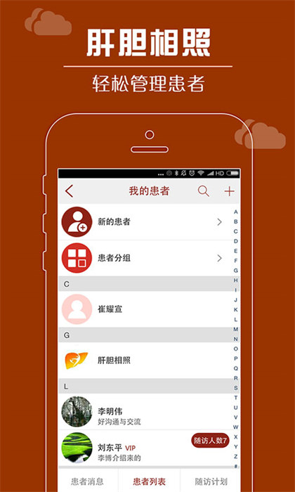 肝胆相照专家版手机版 v4.1.2 安卓版