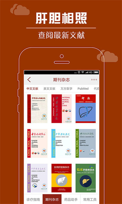 肝胆相照专家版手机版 v4.1.2 安卓版