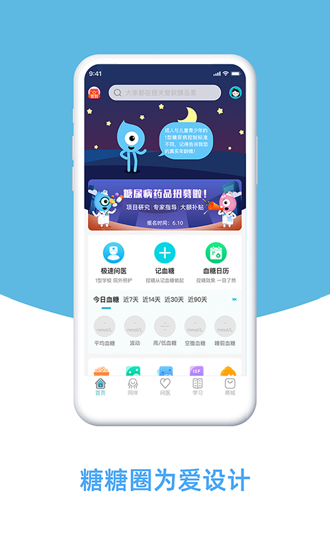 糖糖圈最新版 v5.12.1.1 安卓版