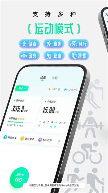 咕咚跑步记录生成器 v10.45.1 安卓版