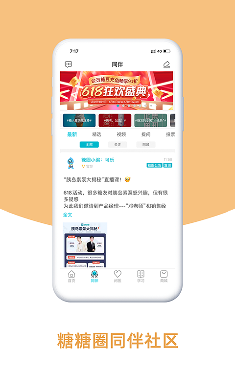 糖糖圈最新版 v5.12.1.1 安卓版