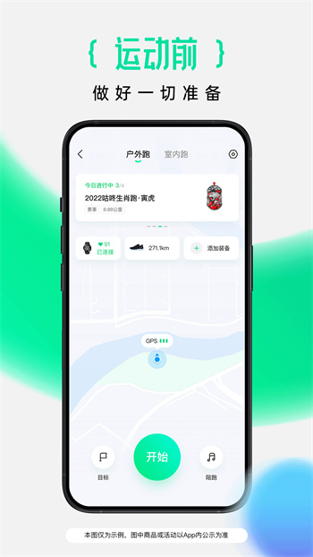 咕咚跑步记录生成器 v10.45.1 安卓版