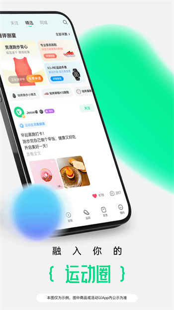 咕咚跑步记录生成器 v10.45.1 安卓版