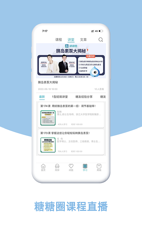 糖糖圈最新版 v5.12.1.1 安卓版