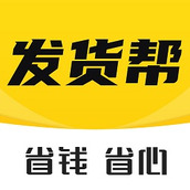 发货帮平台 v2.7.2 安卓版