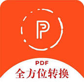 全方位PDF转换器手机版 v2.2.0 安卓版