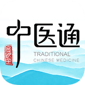 中医通免费(中医题库)下载 v5.8 安卓版
