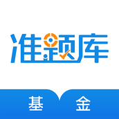基金从业资格准题库 v5.40 安卓版