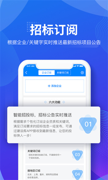建设库平台 v7.1.1 安卓版
