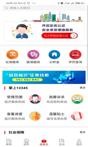 在临沂客户端 v10.1.32 安卓版