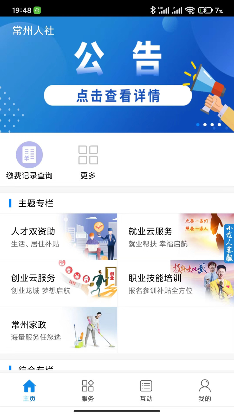 常州人社app最新版 v1.20.7 安卓版
