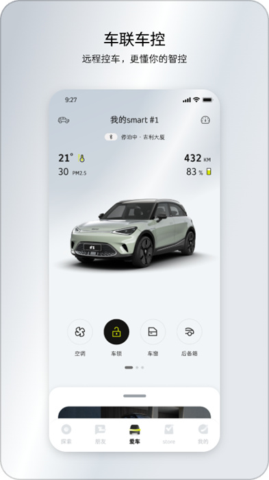 smart汽车软件 v6.2.5 安卓版