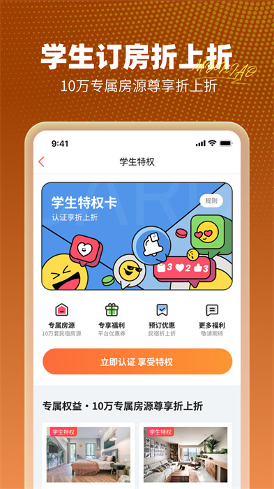 木鸟公寓(木鸟短租) v8.3.6 安卓版