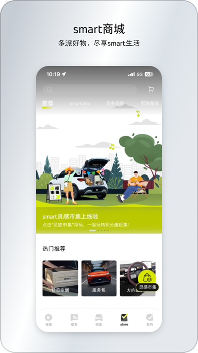 smart汽车软件 v6.2.5 安卓版