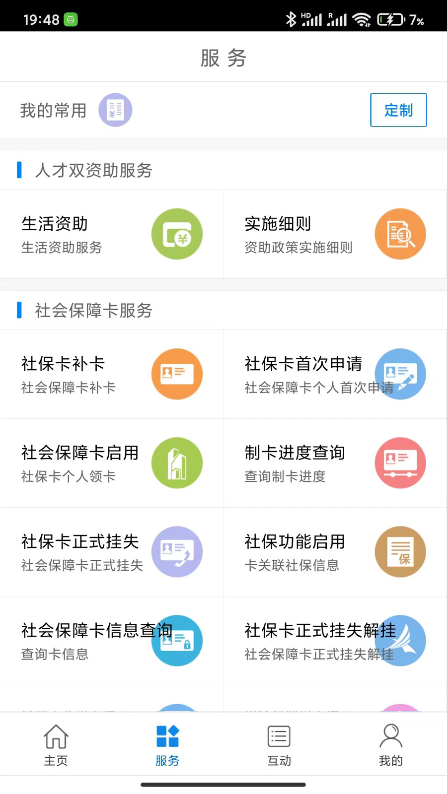 常州人社app最新版 v1.20.7 安卓版
