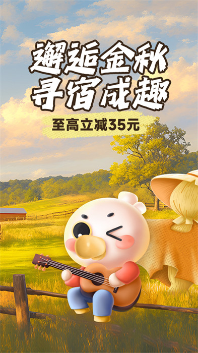 木鸟公寓(木鸟短租) v8.3.6 安卓版
