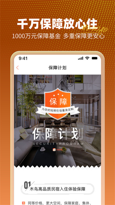 木鸟公寓(木鸟短租) v8.3.6 安卓版