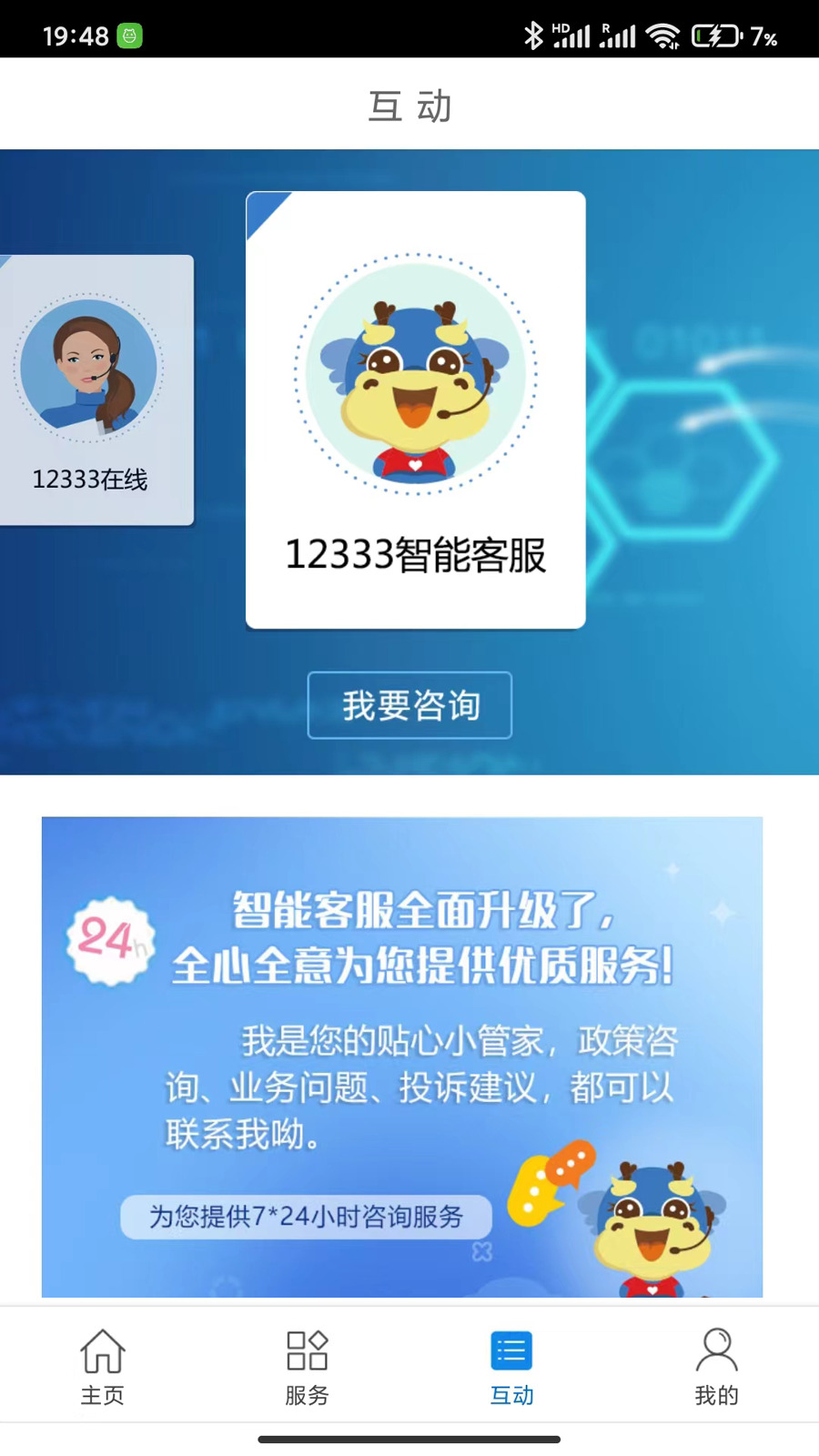常州人社app最新版 v1.20.7 安卓版