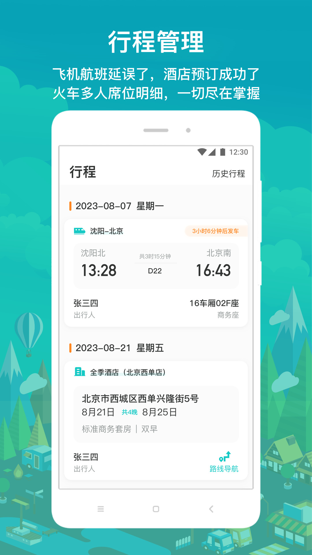 国网商旅云app最新版本 v3.0.6 安卓版