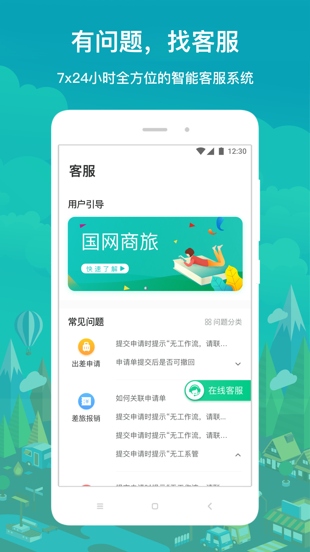 国网商旅云app最新版本 v3.0.6 安卓版