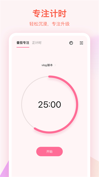 滴答清单最新版 v7.4.1.0 安卓版
